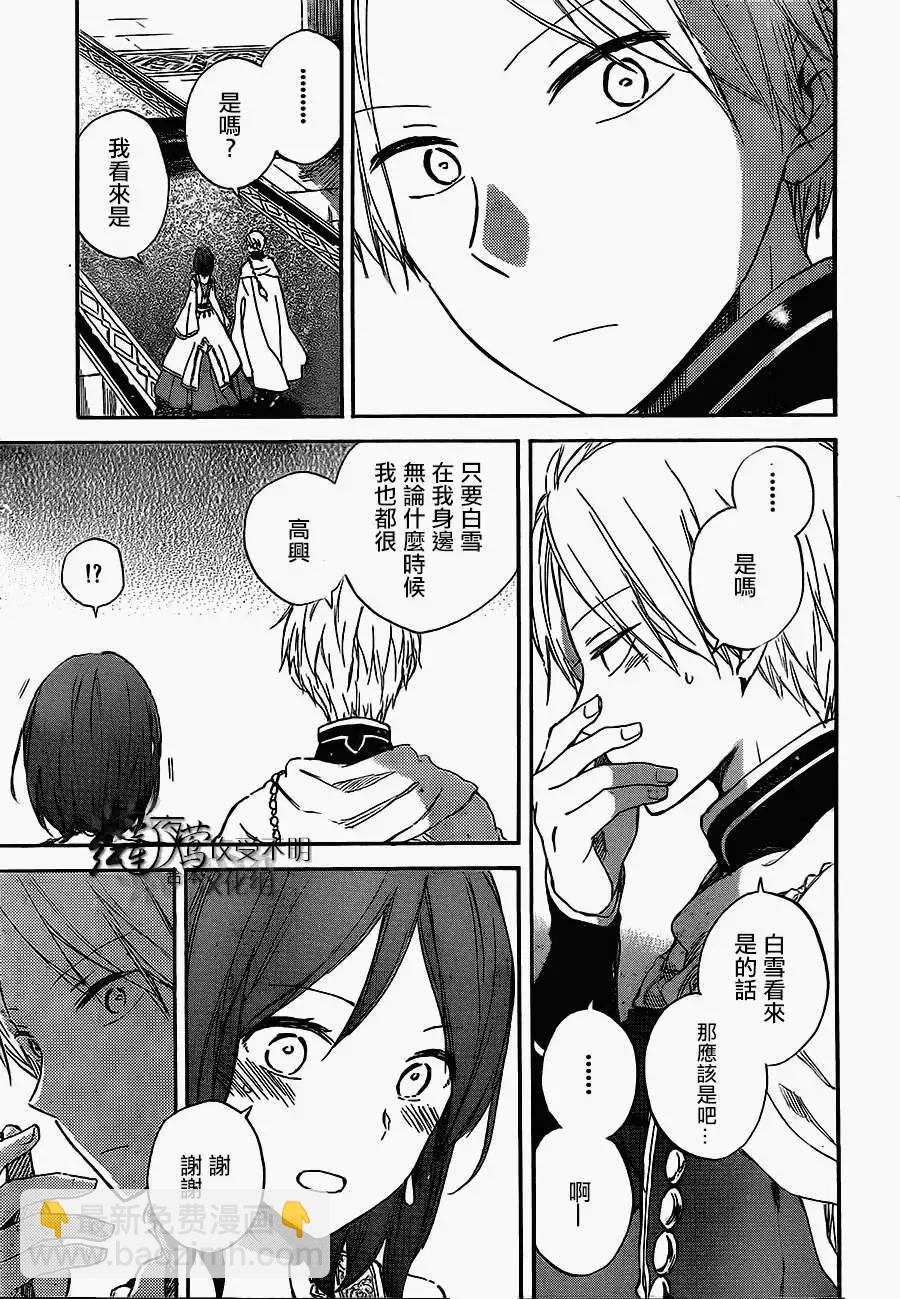 《赤发白雪姬》第53回 第6页