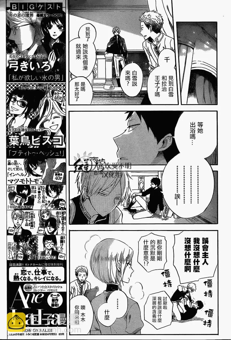 《赤发白雪姬》第53回 第8页