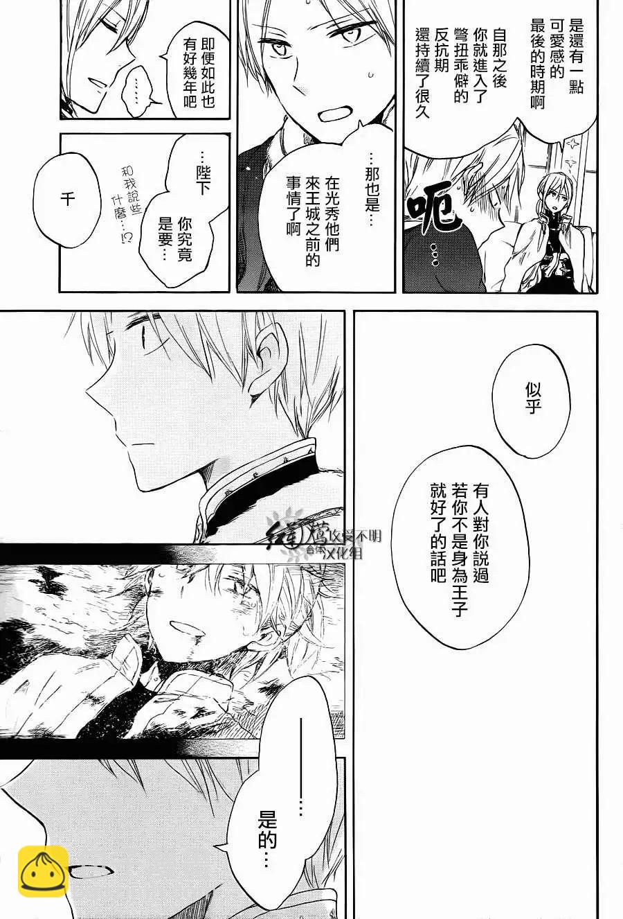 《赤发白雪姬》第51回 第10页