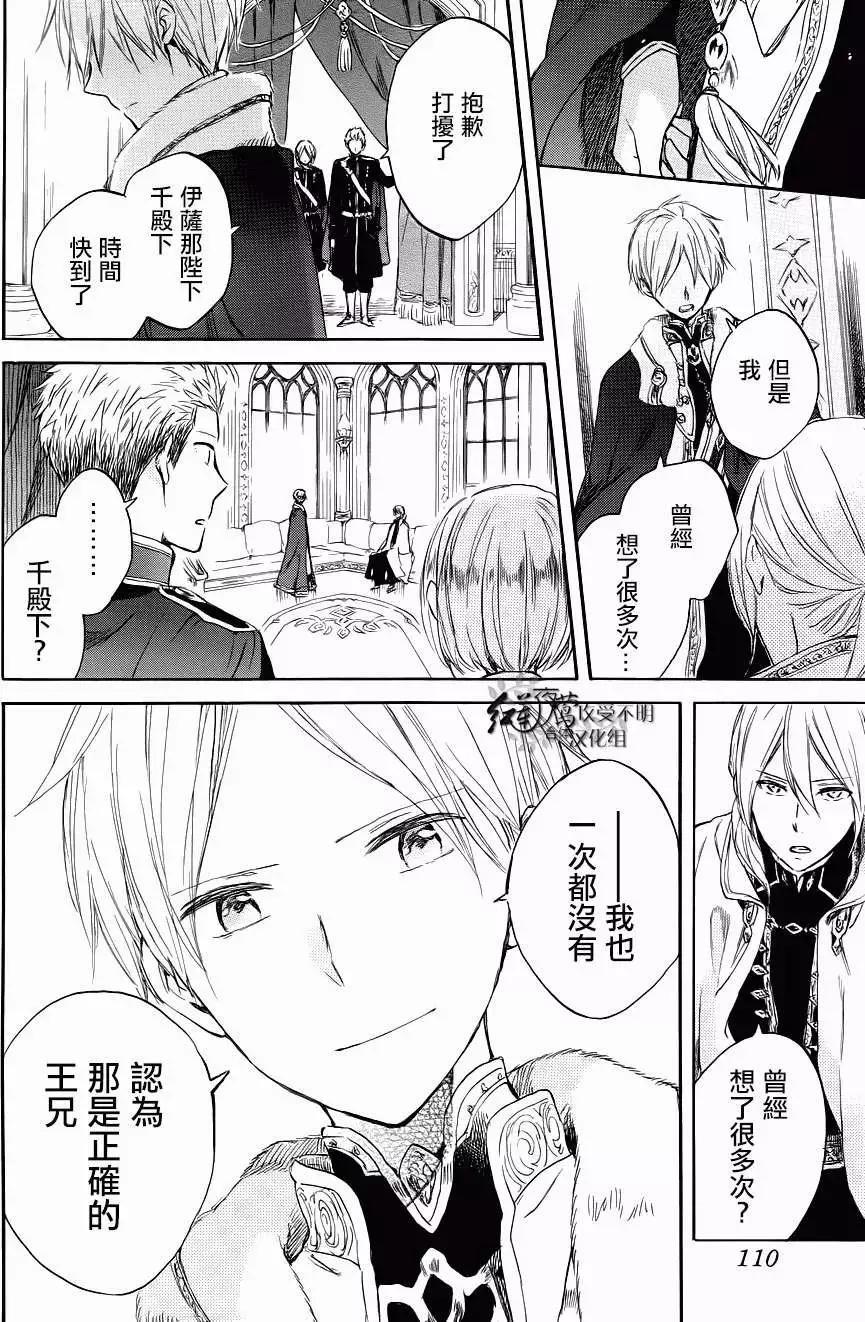 《赤发白雪姬》第51回 第11页