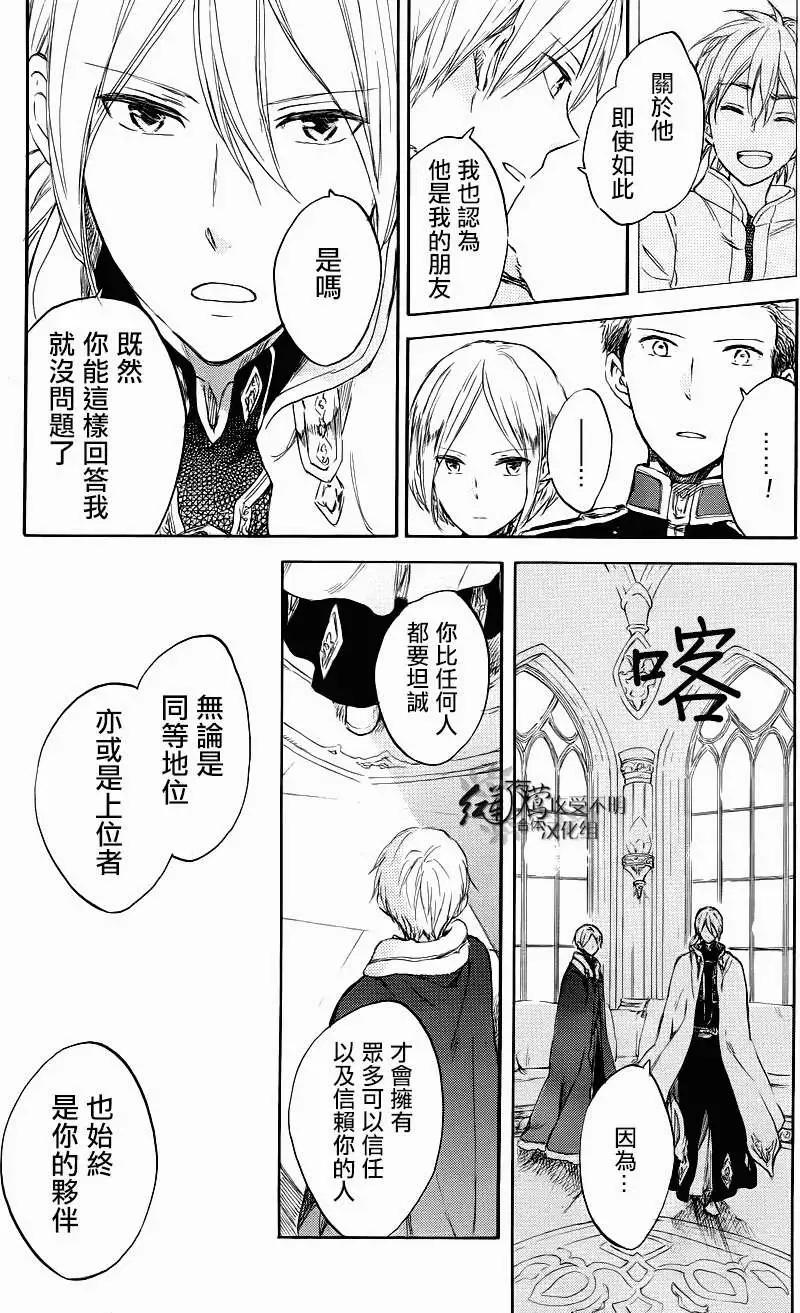《赤发白雪姬》第51回 第12页