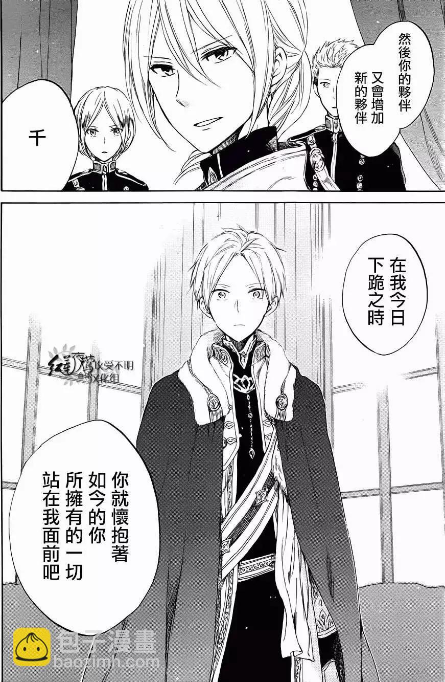 《赤发白雪姬》第51回 第13页