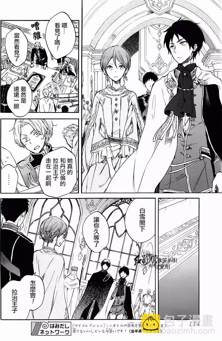 《赤发白雪姬》第51回 第15页