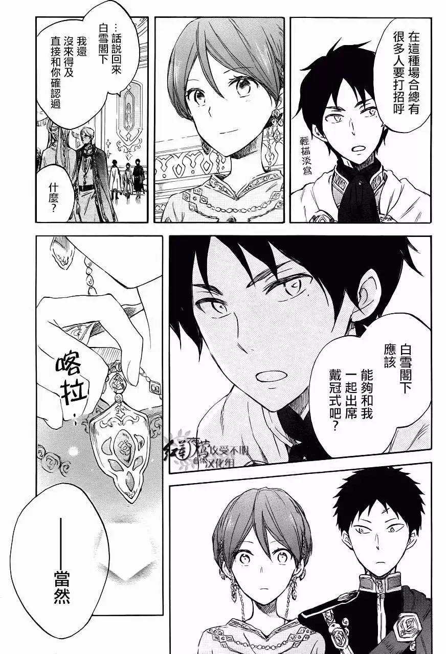 《赤发白雪姬》第51回 第16页