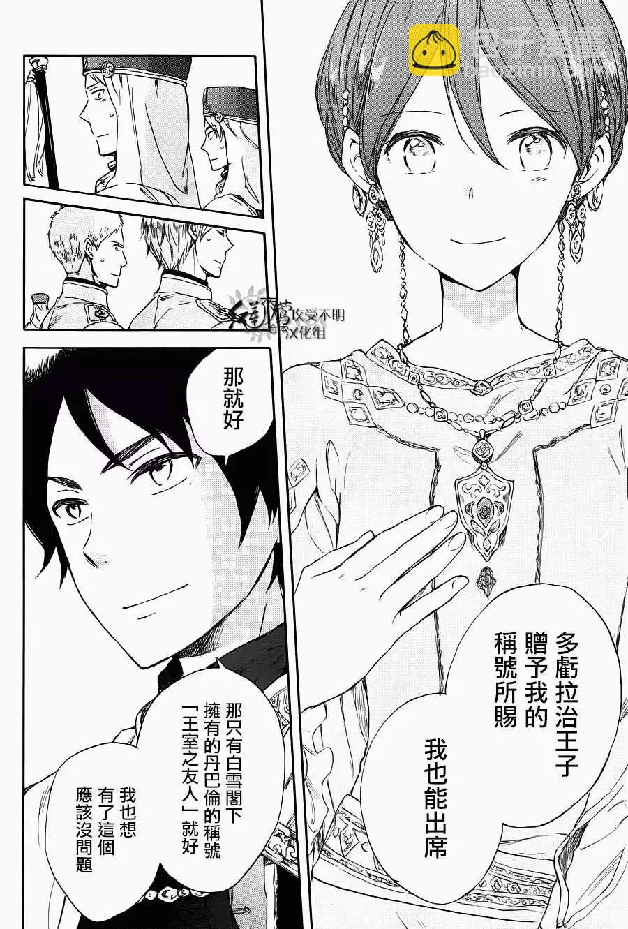 《赤发白雪姬》第51回 第17页