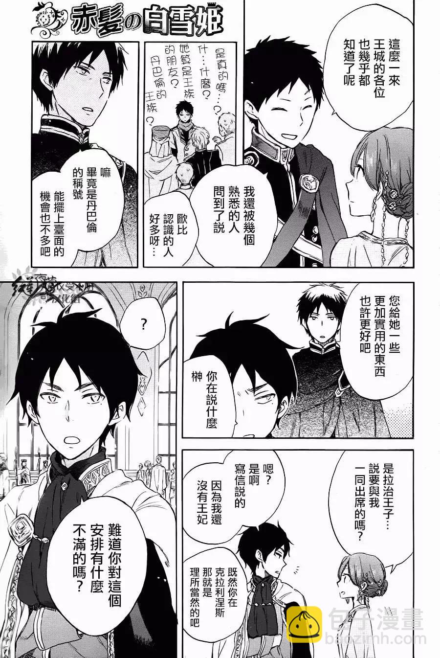 《赤发白雪姬》第51回 第18页