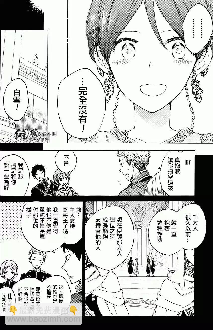 《赤发白雪姬》第51回 第19页