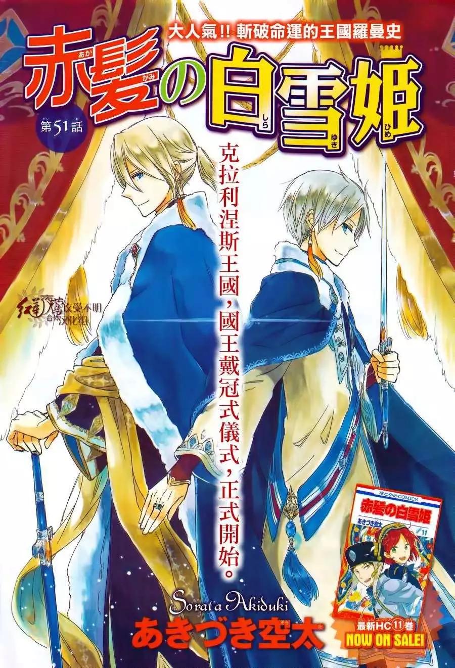《赤发白雪姬》第51回 第1页