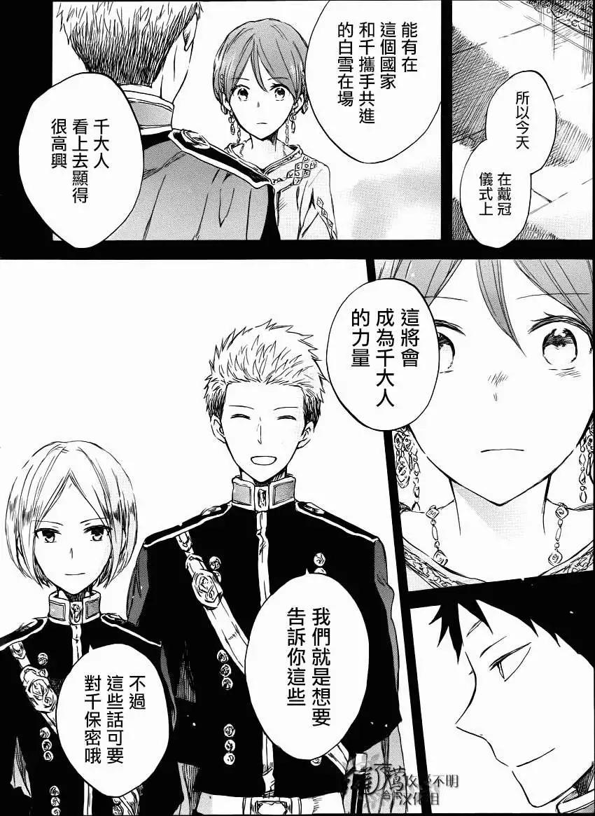 《赤发白雪姬》第51回 第20页