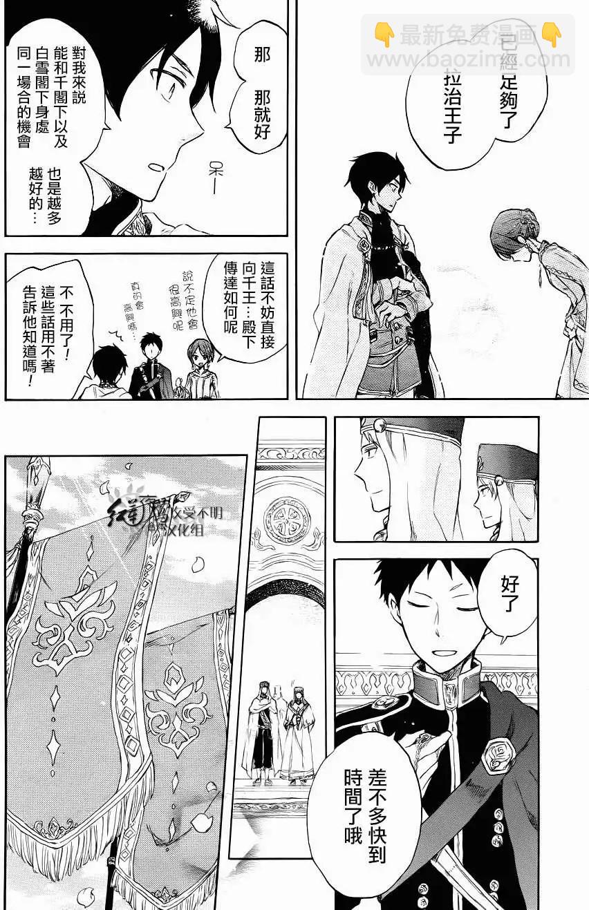 《赤发白雪姬》第51回 第21页