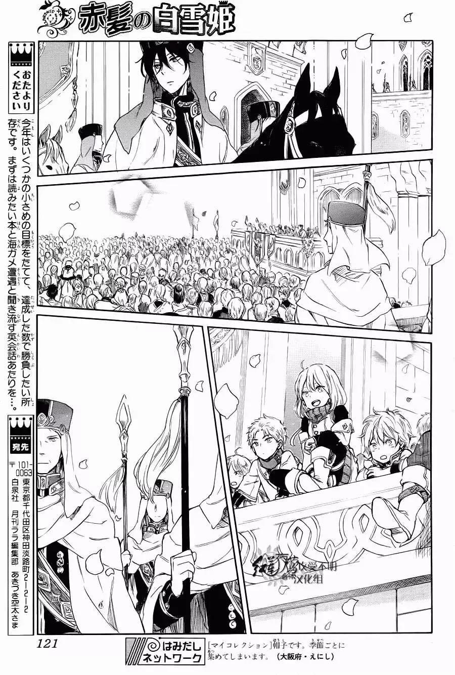 《赤发白雪姬》第51回 第22页