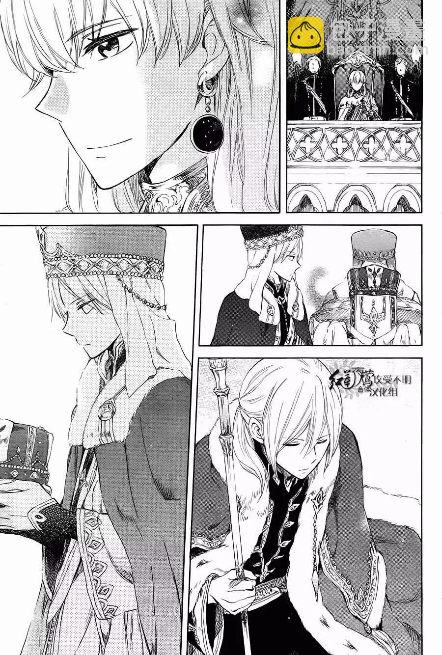 《赤发白雪姬》第51回 第26页