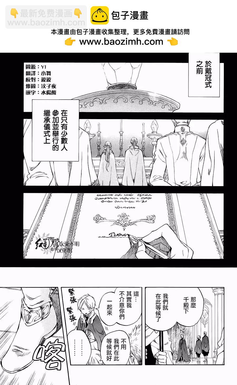 《赤发白雪姬》第51回 第2页