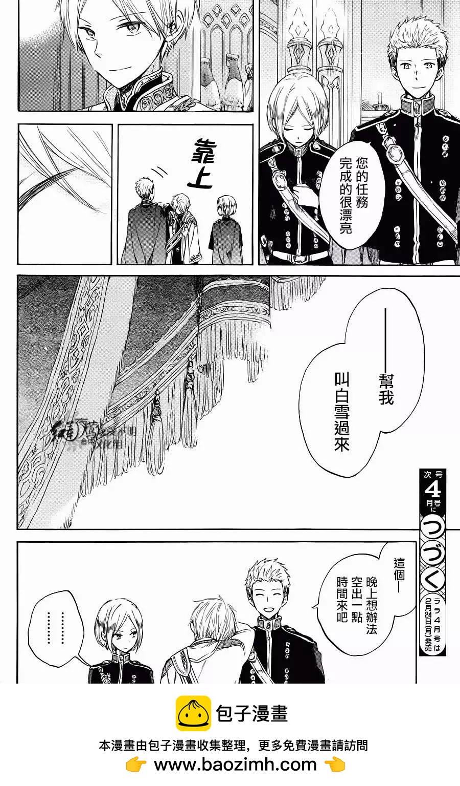 《赤发白雪姬》第51回 第30页
