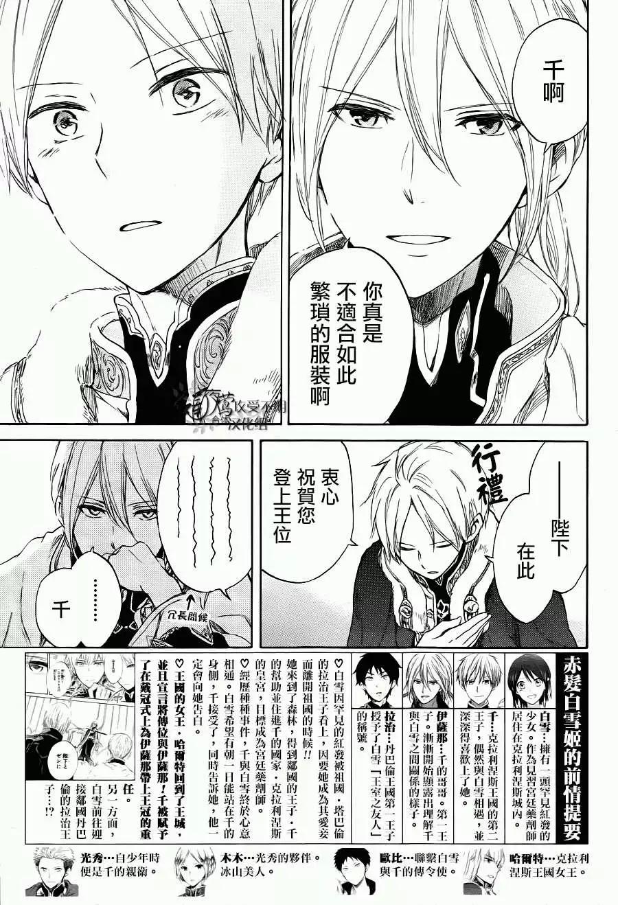 《赤发白雪姬》第51回 第4页