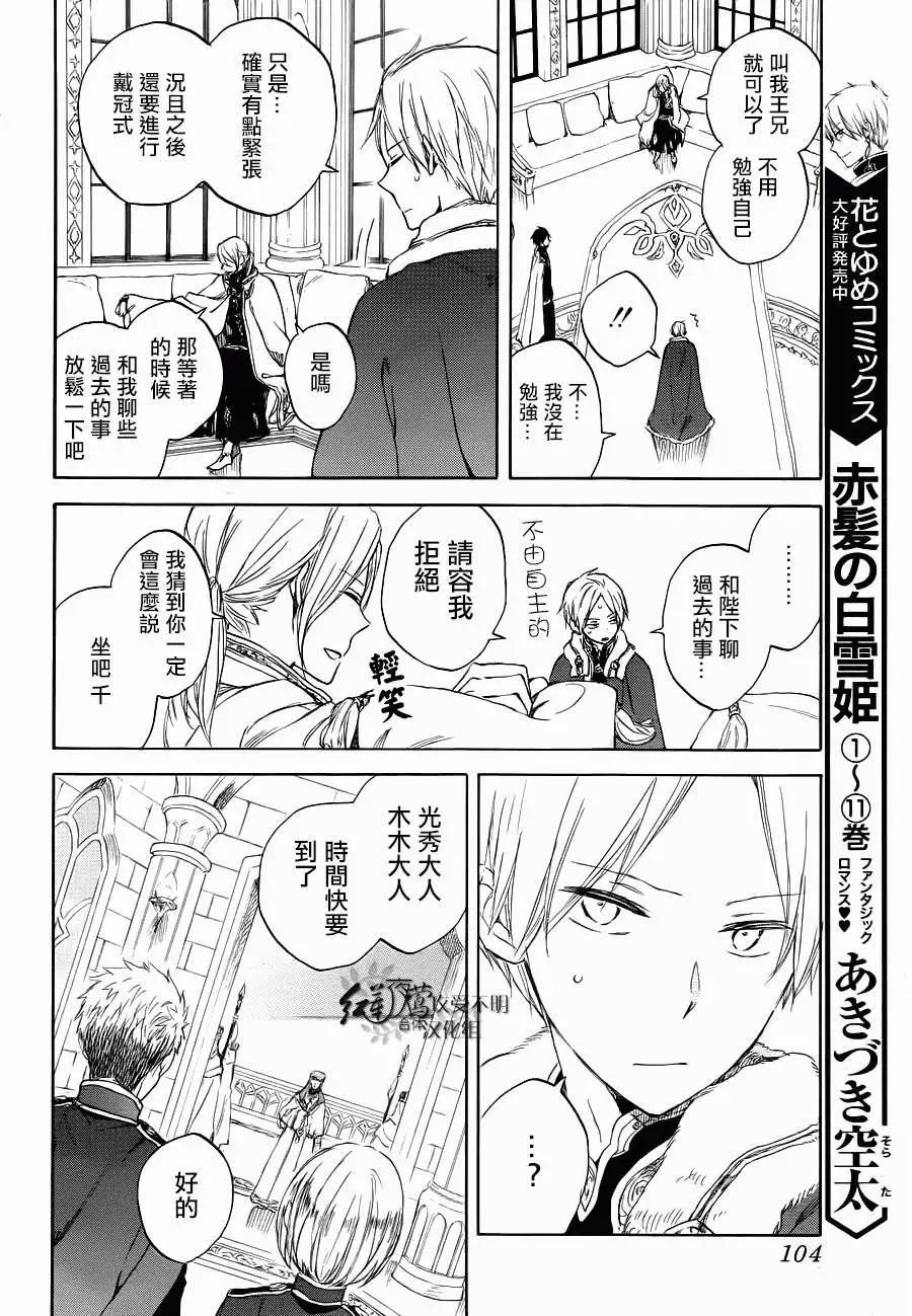 《赤发白雪姬》第51回 第5页