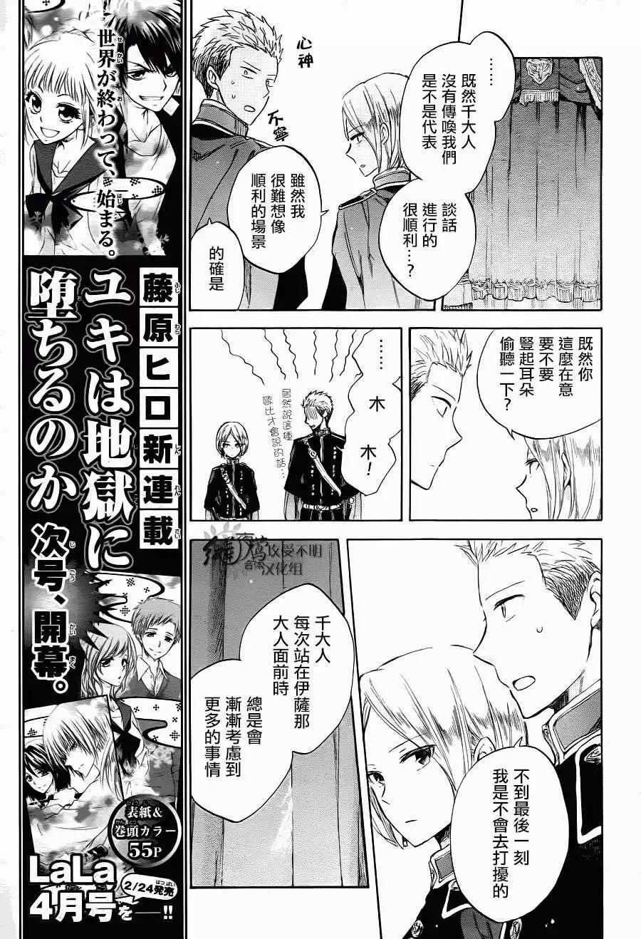 《赤发白雪姬》第51回 第6页
