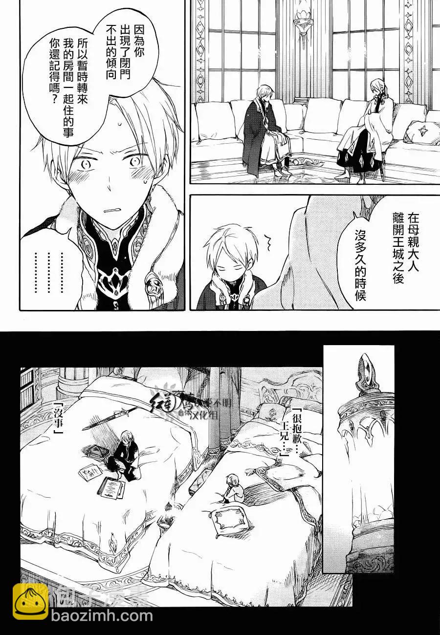 《赤发白雪姬》第51回 第7页