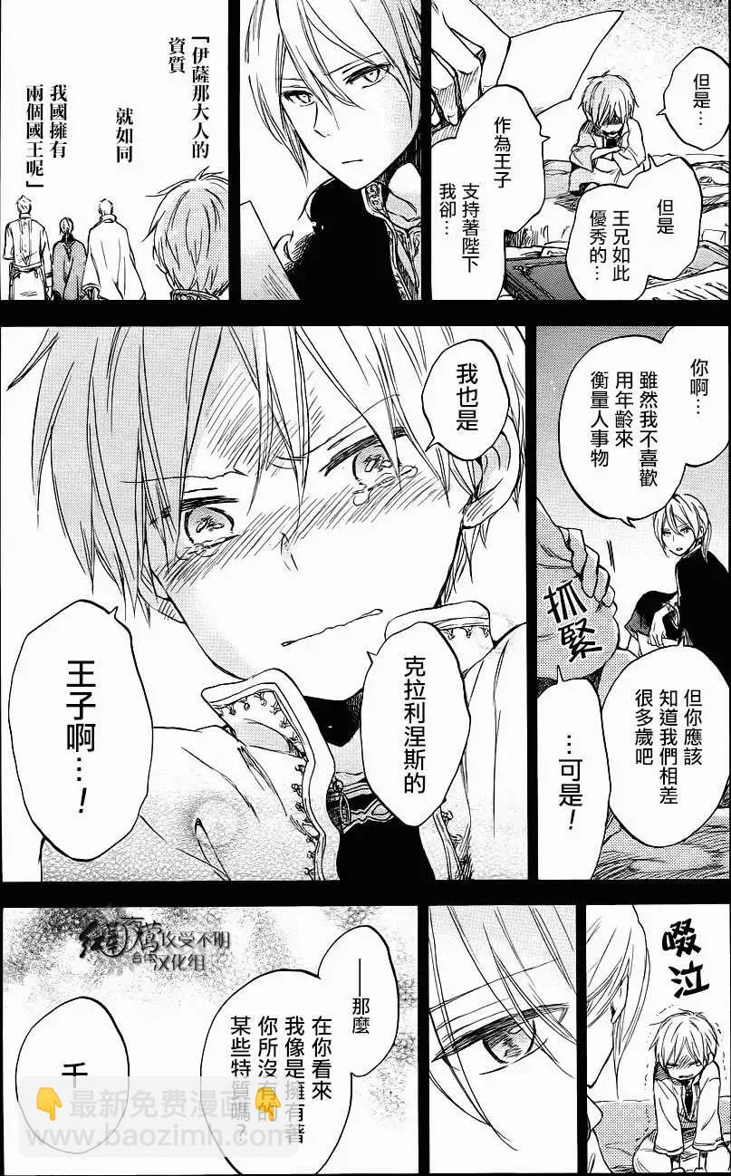 《赤发白雪姬》第51回 第8页