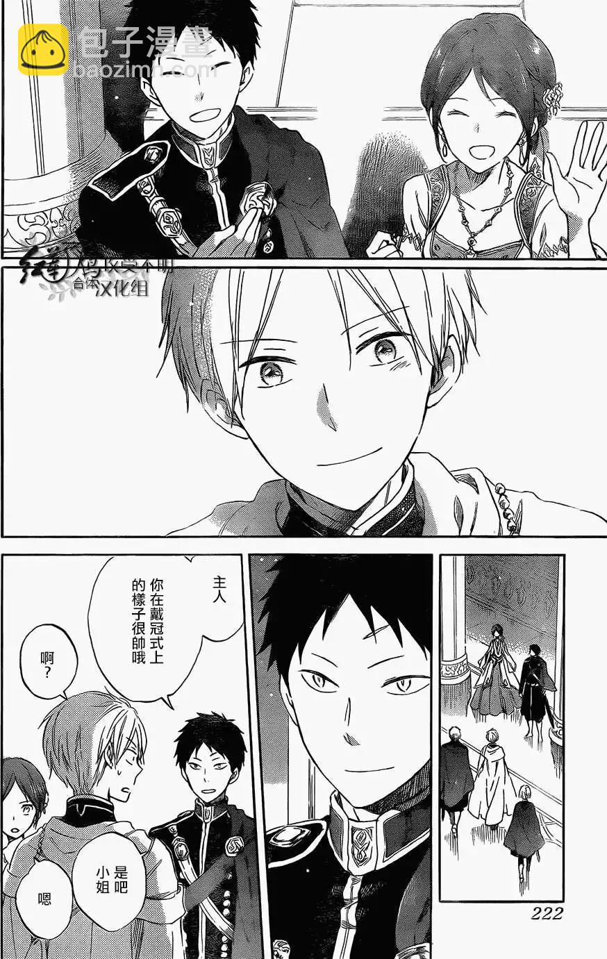 《赤发白雪姬》第52回 第10页