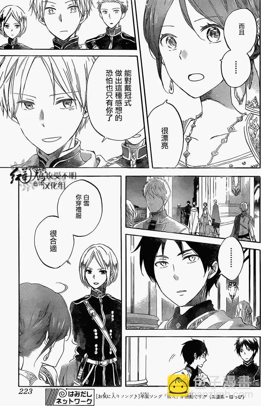 《赤发白雪姬》第52回 第11页