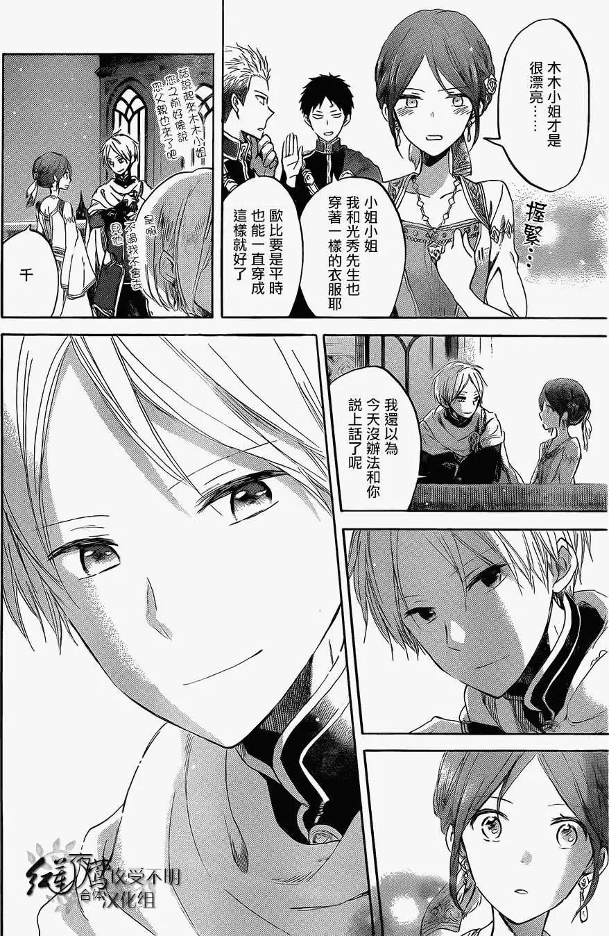 《赤发白雪姬》第52回 第12页