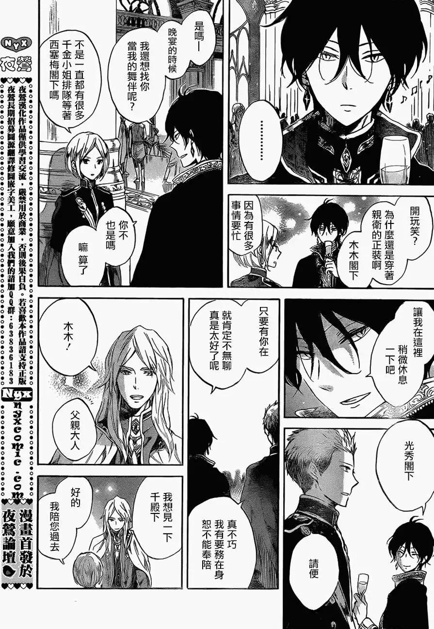 《赤发白雪姬》第52回 第14页