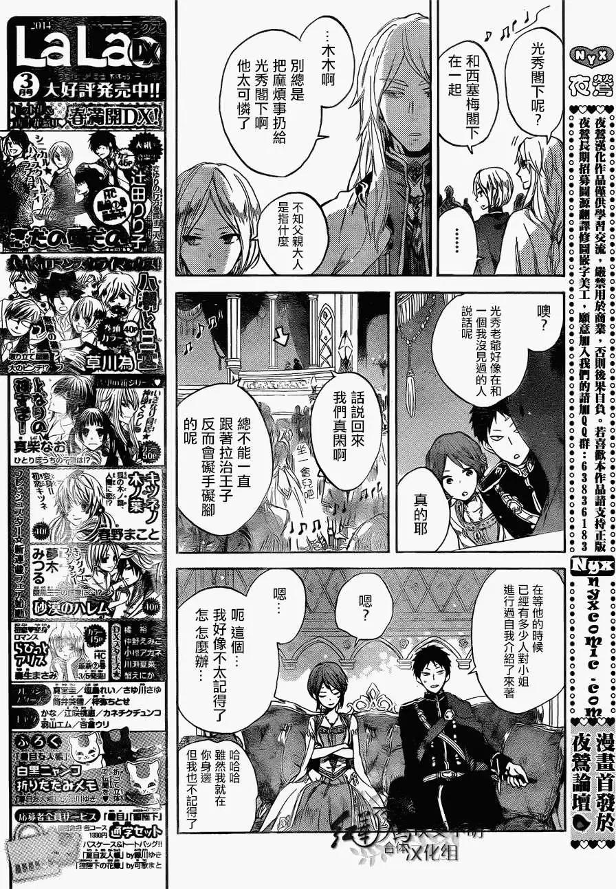 《赤发白雪姬》第52回 第15页
