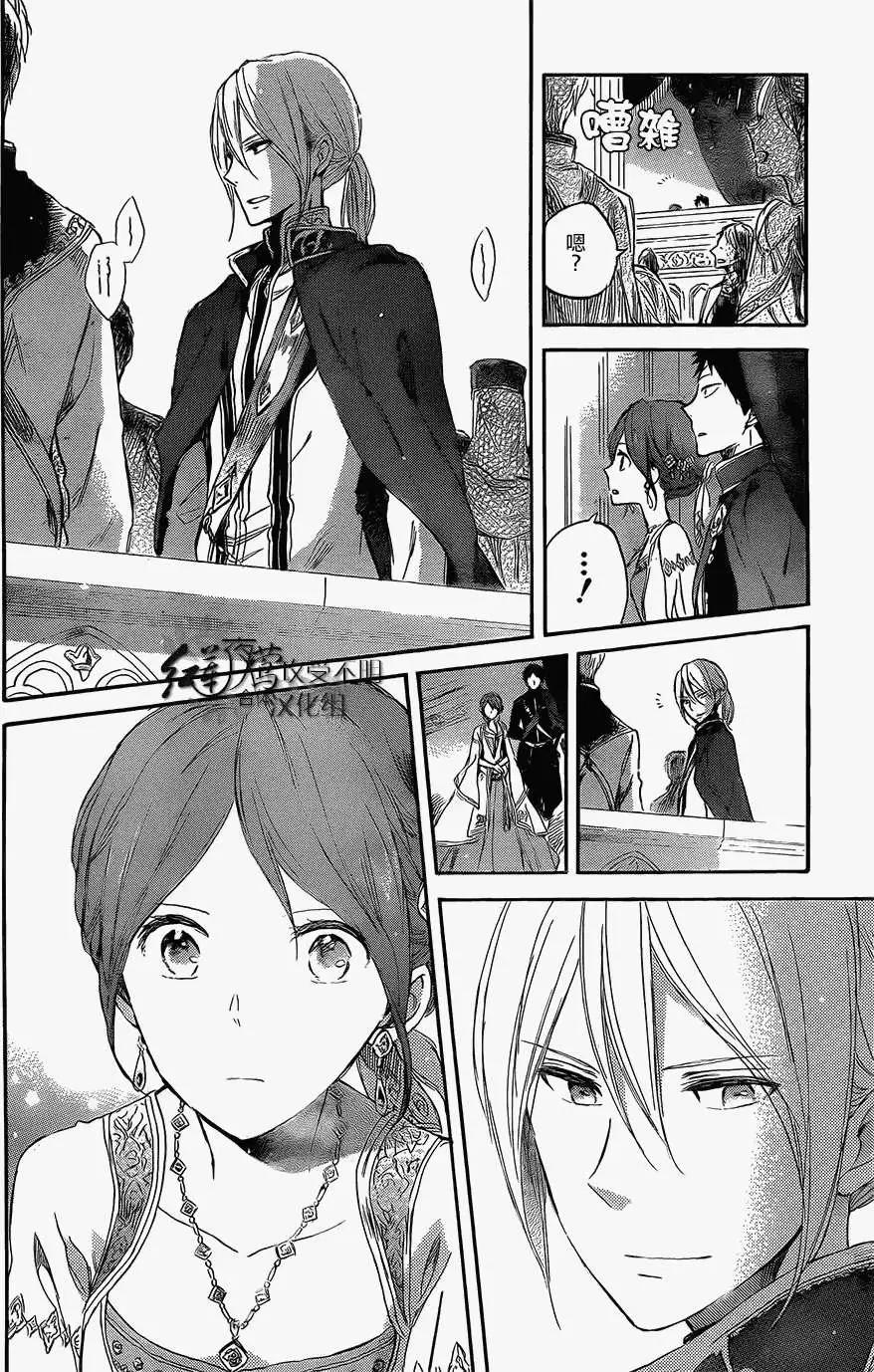 《赤发白雪姬》第52回 第16页