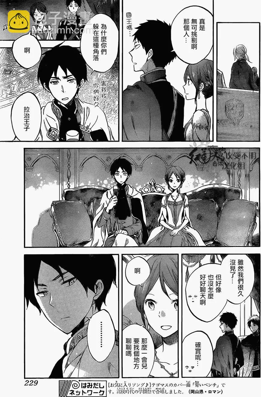 《赤发白雪姬》第52回 第17页