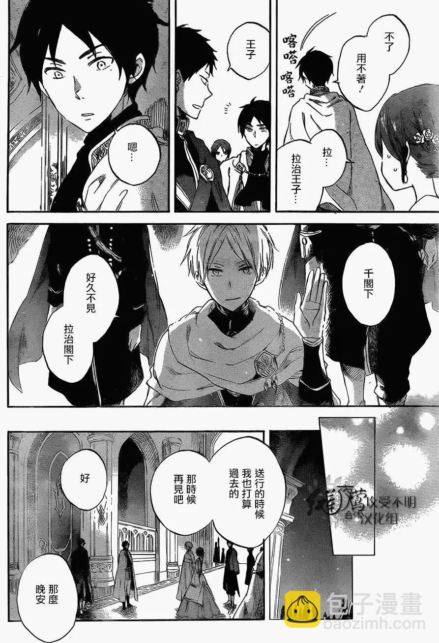 《赤发白雪姬》第52回 第18页