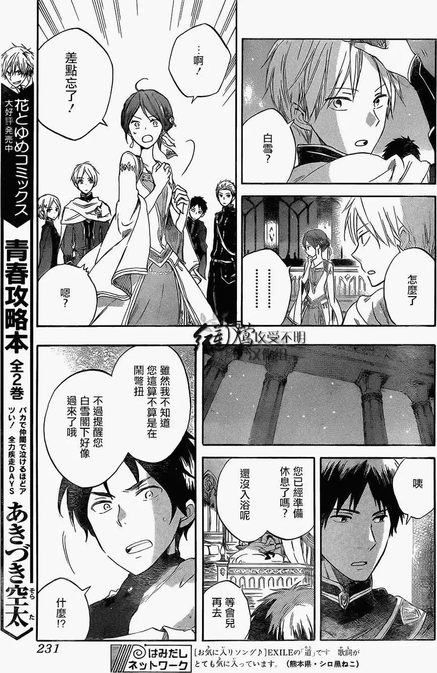 《赤发白雪姬》第52回 第19页