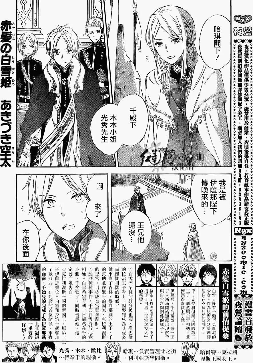 《赤发白雪姬》第52回 第1页