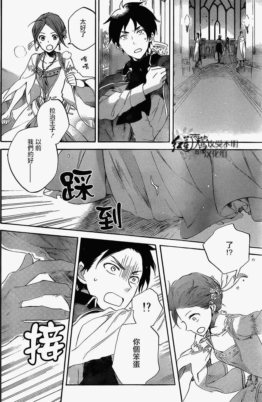 《赤发白雪姬》第52回 第20页