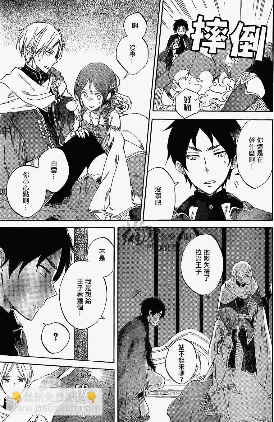 《赤发白雪姬》第52回 第21页