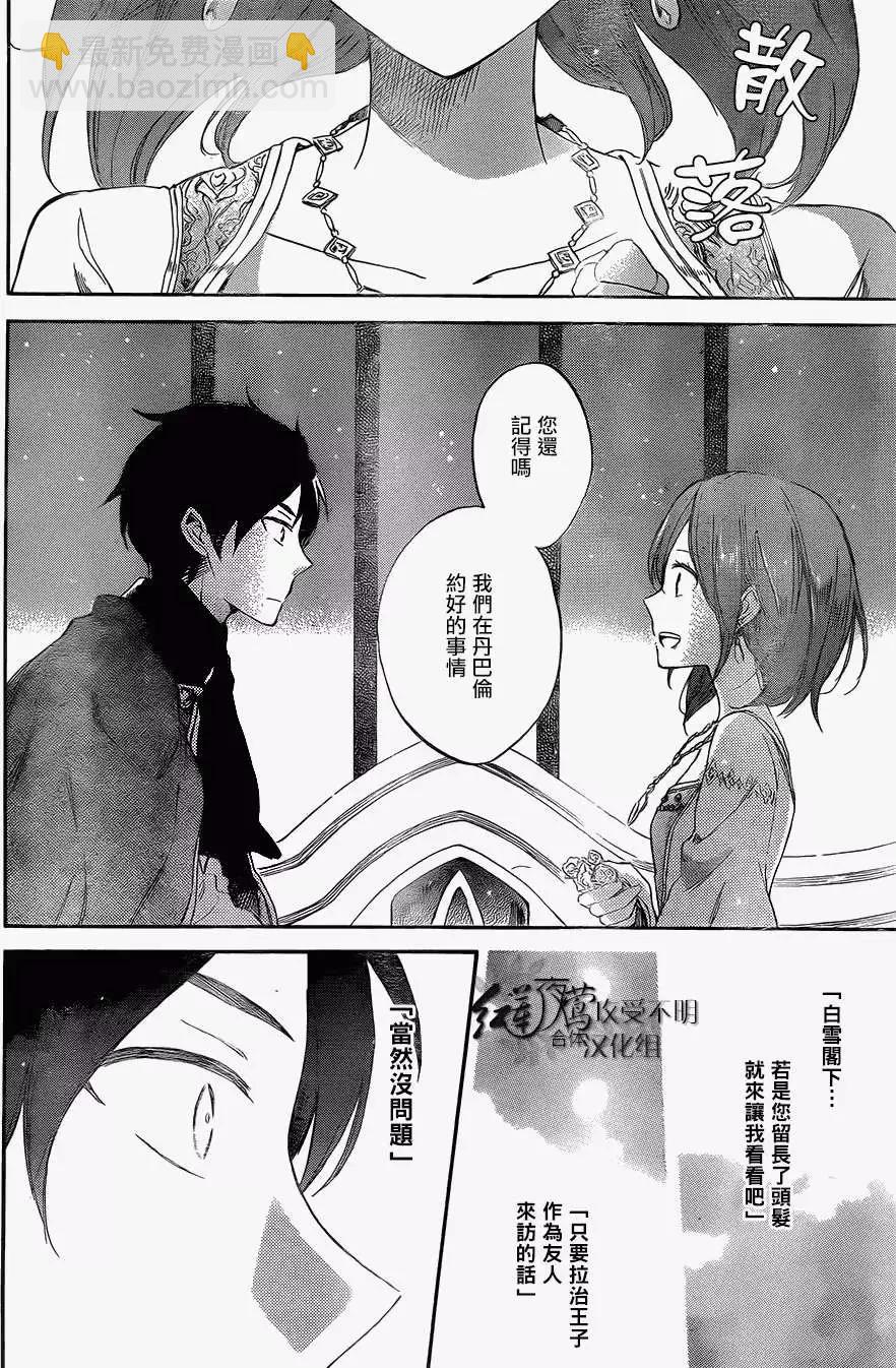 《赤发白雪姬》第52回 第22页
