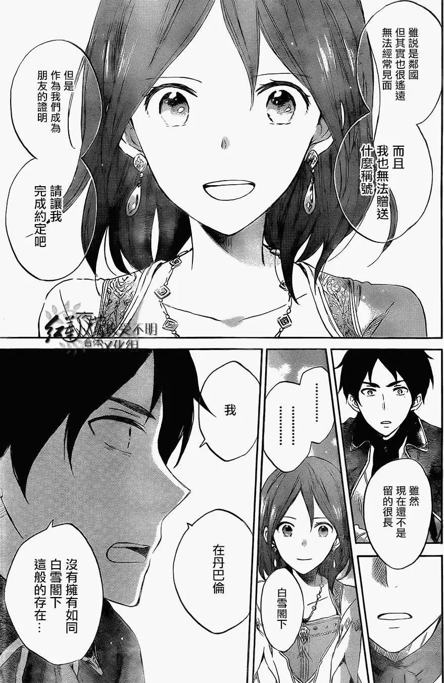 《赤发白雪姬》第52回 第23页