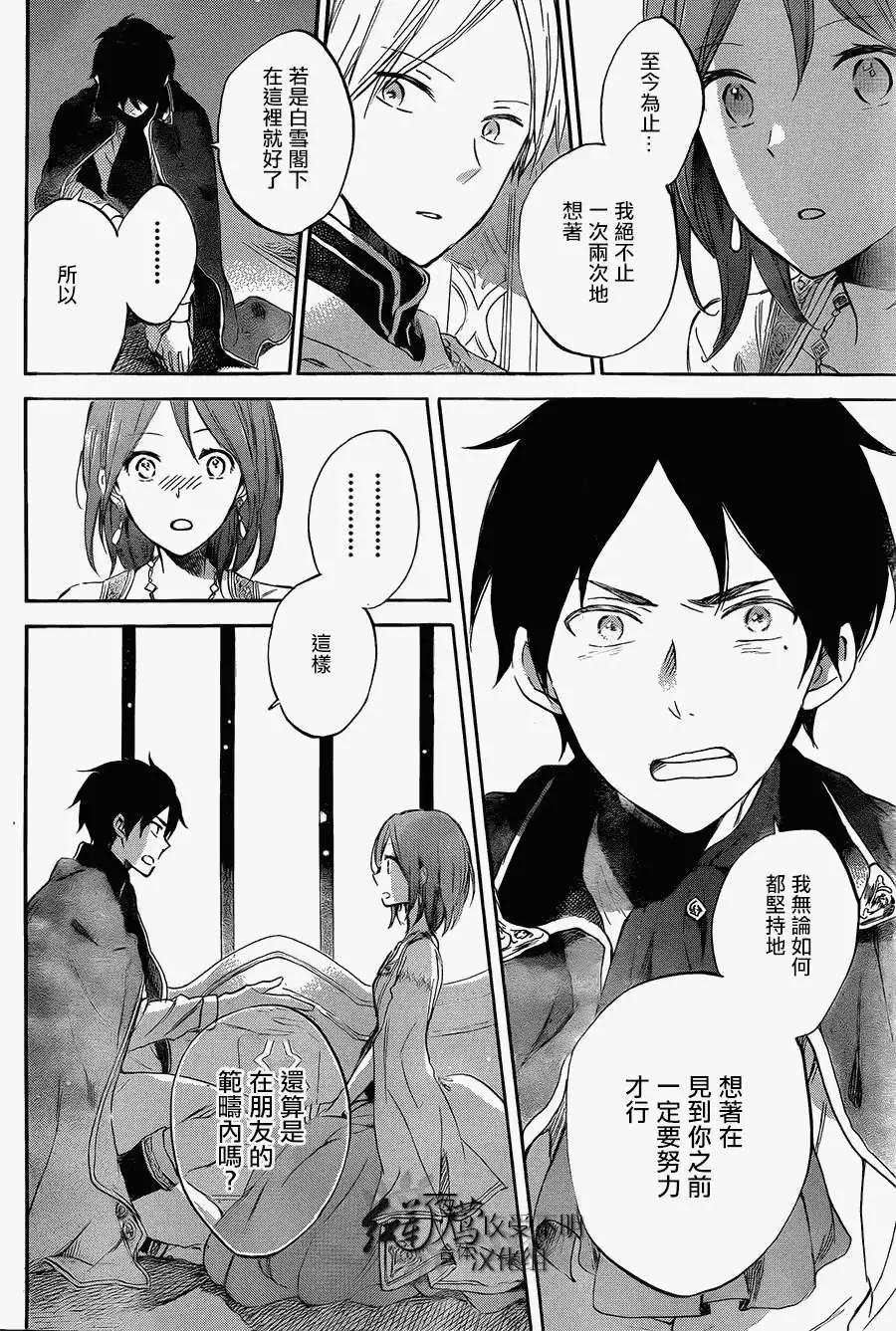 《赤发白雪姬》第52回 第24页