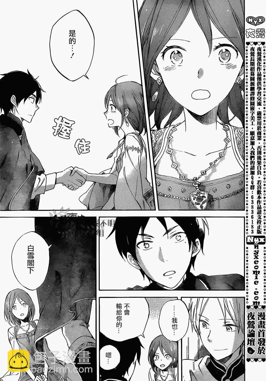《赤发白雪姬》第52回 第25页