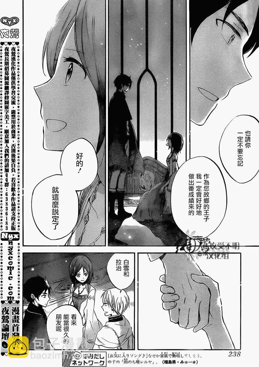 《赤发白雪姬》第52回 第26页