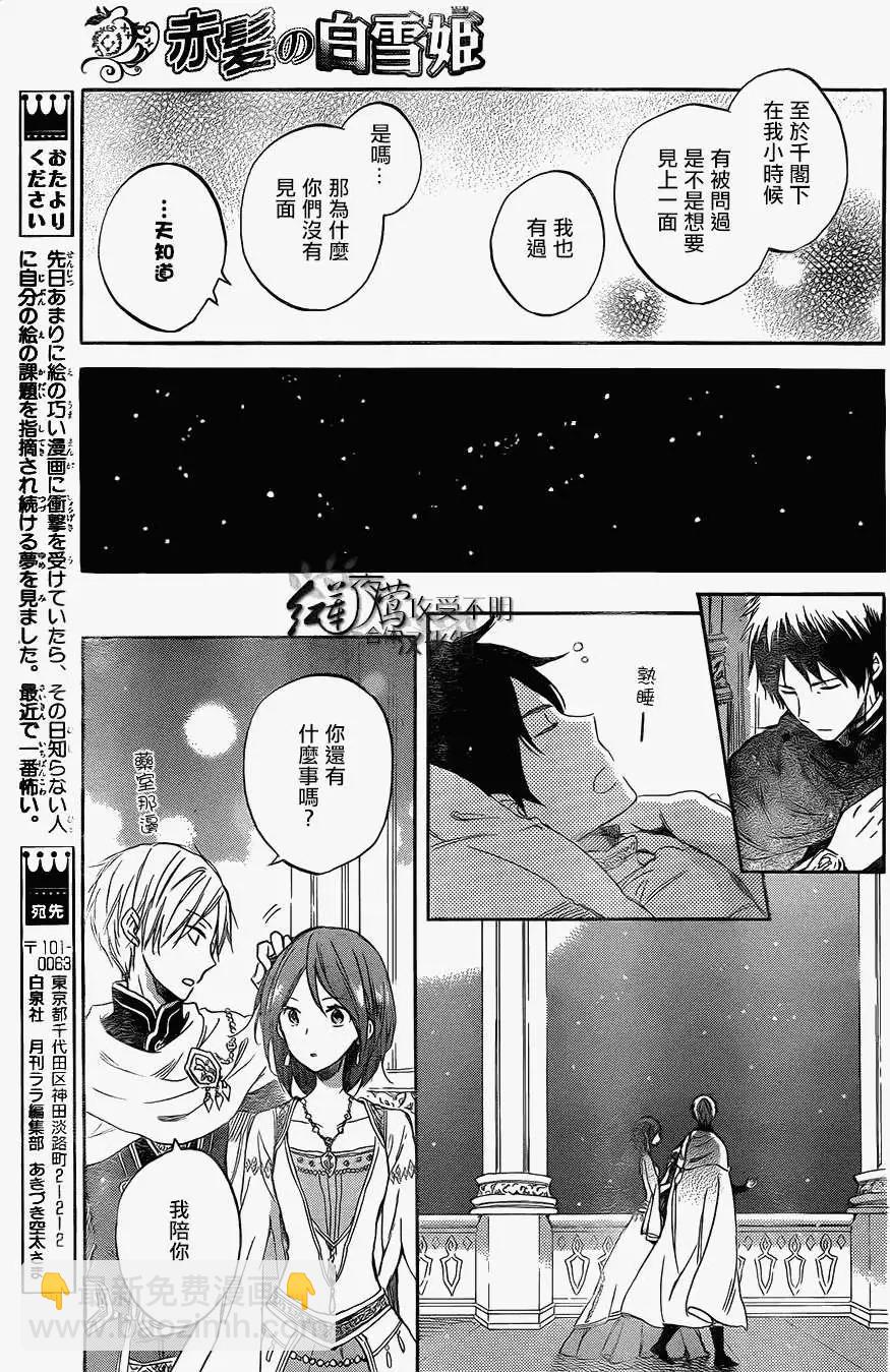 《赤发白雪姬》第52回 第27页