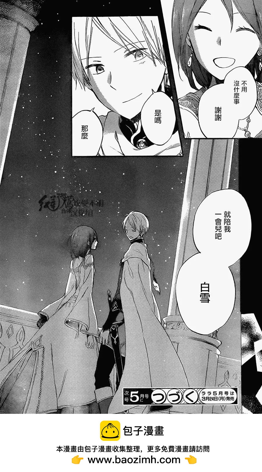 《赤发白雪姬》第52回 第28页