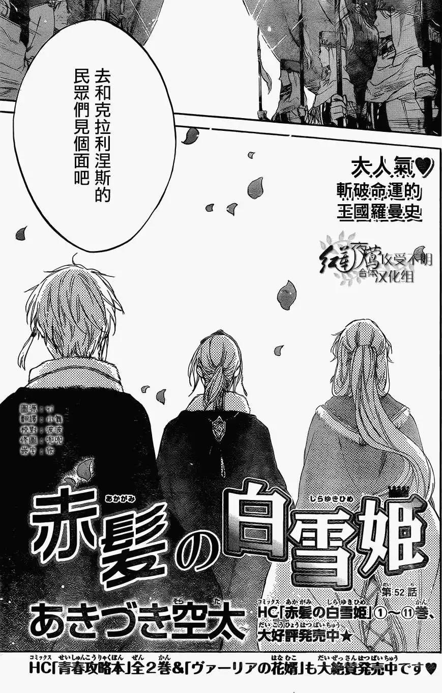 《赤发白雪姬》第52回 第3页