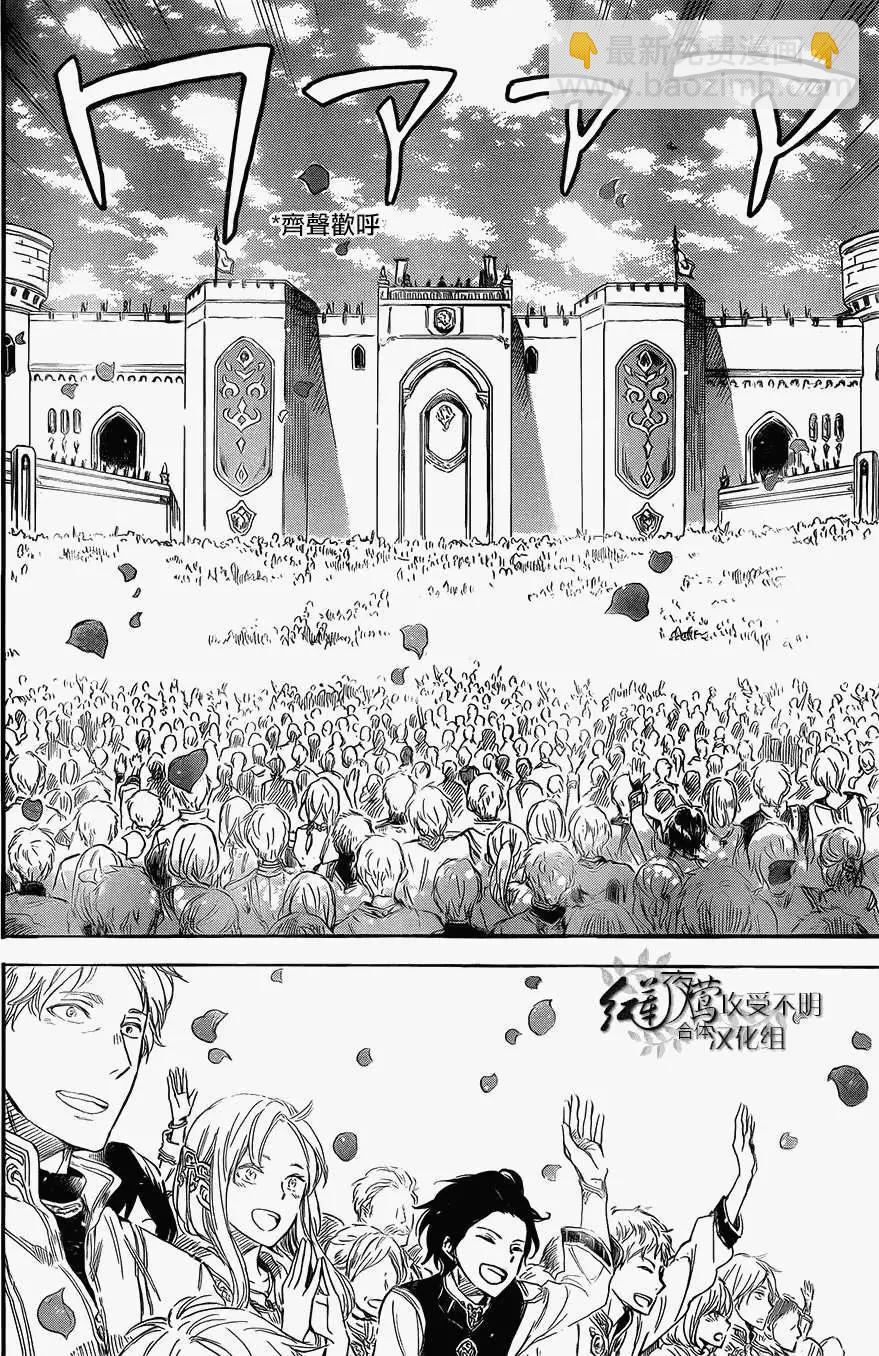 《赤发白雪姬》第52回 第4页