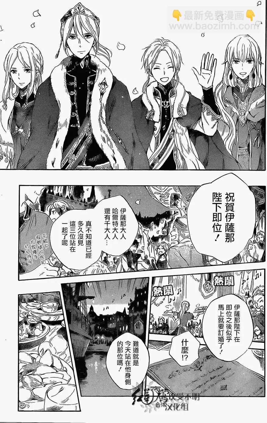 《赤发白雪姬》第52回 第5页