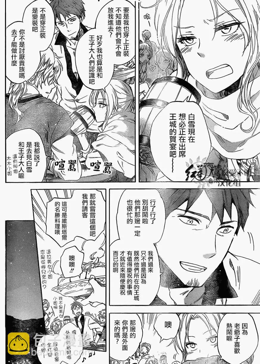 《赤发白雪姬》第52回 第6页