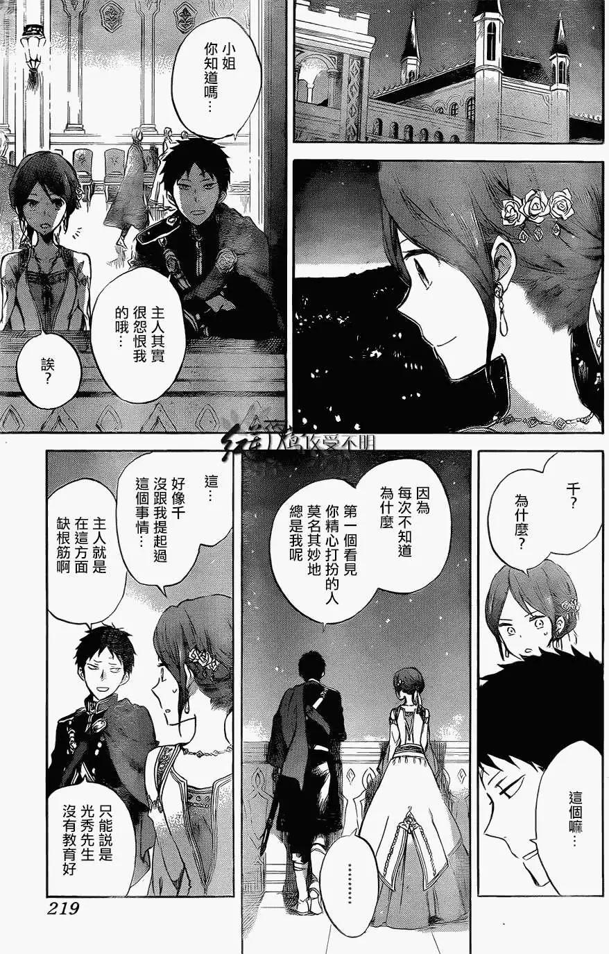 《赤发白雪姬》第52回 第7页
