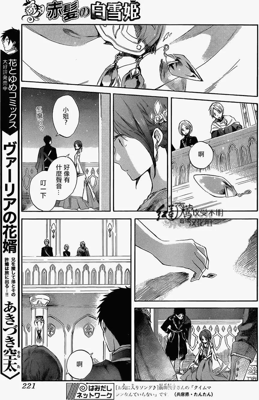 《赤发白雪姬》第52回 第9页