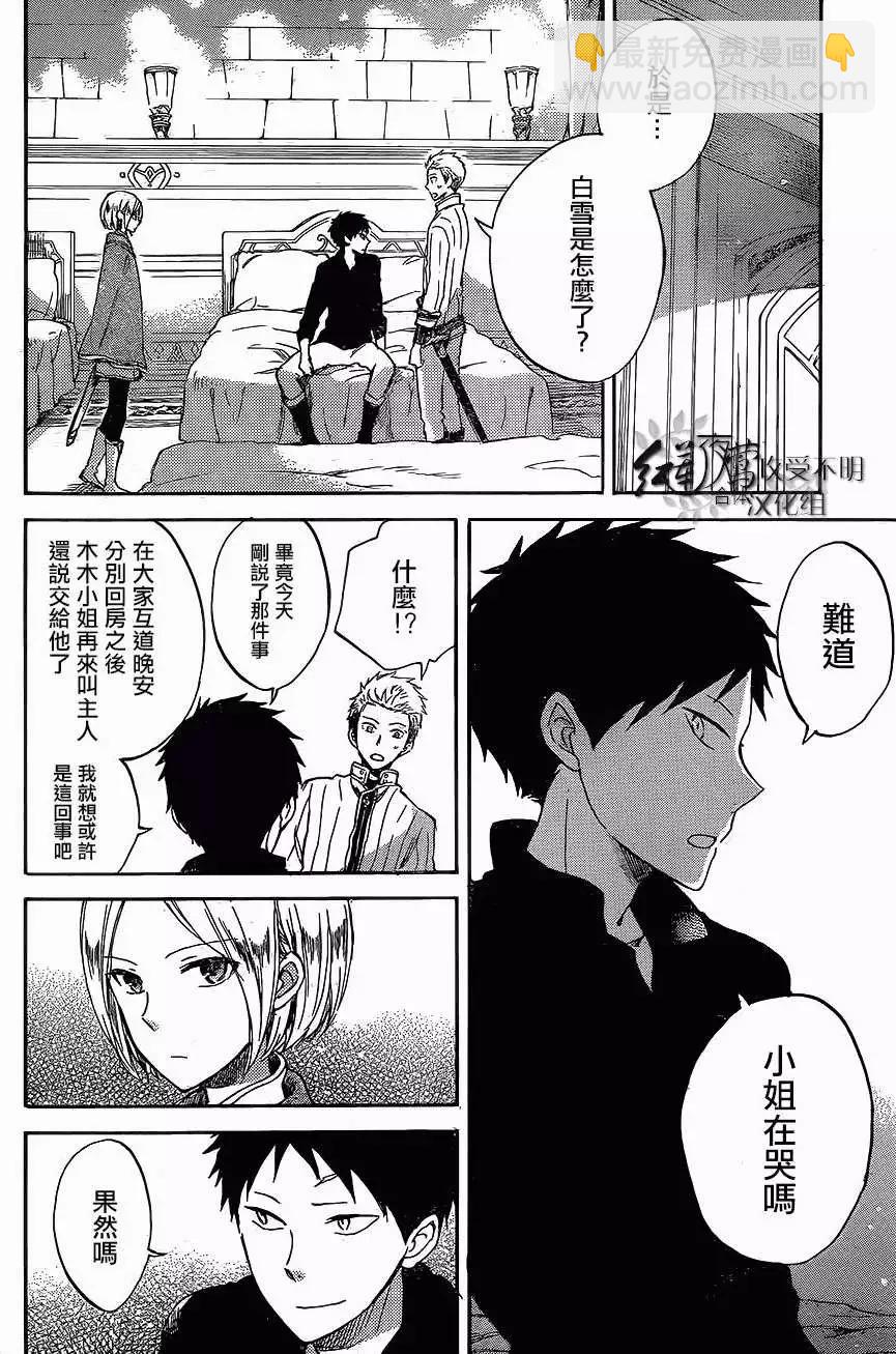 《赤发白雪姬》第56回 第10页