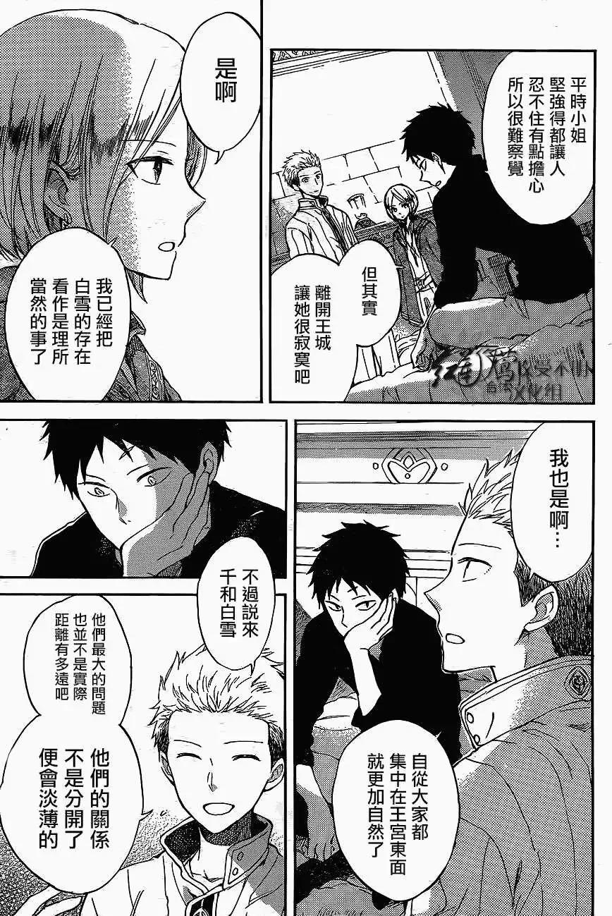 《赤发白雪姬》第56回 第11页